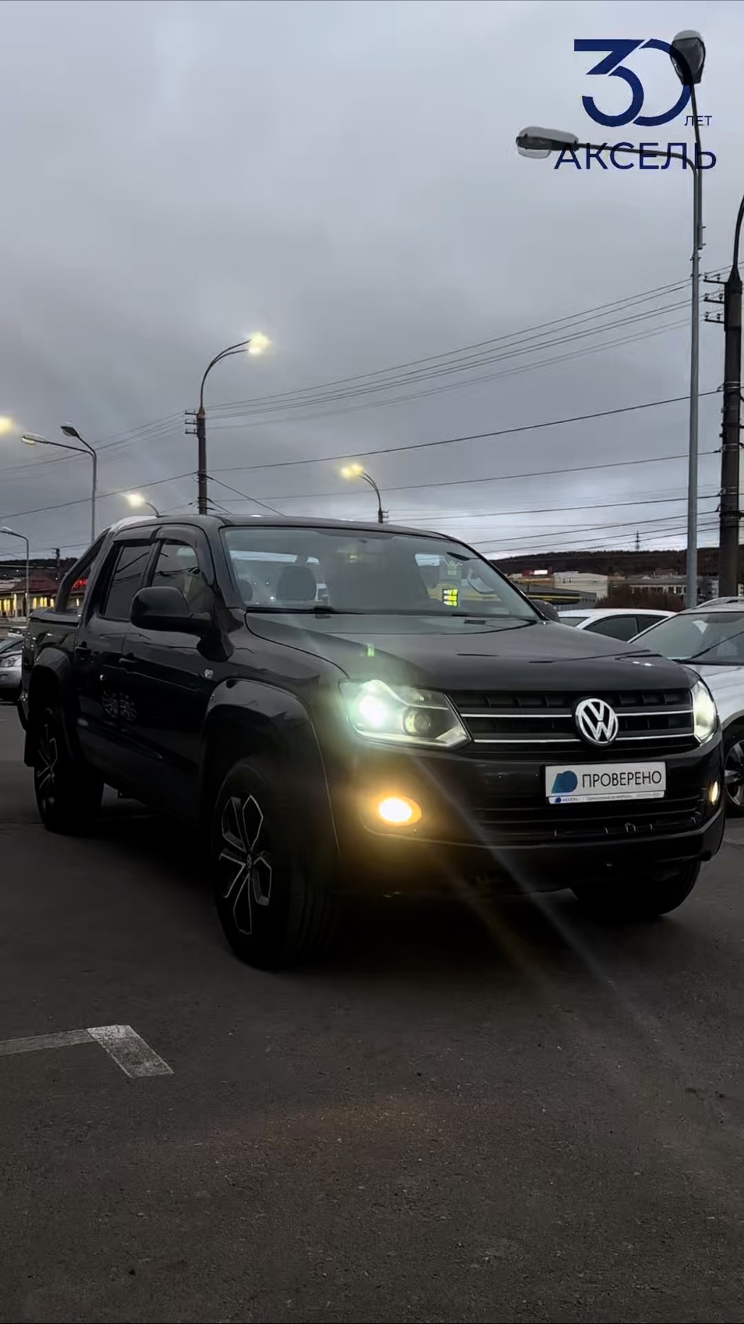 Аксель. Проверенные автомобили / VW Amarok , 2012