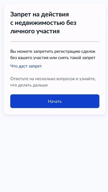 Запрет сделок с недвижимостью