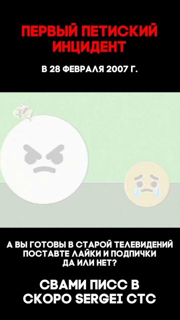 ПЕРВЫЙ ПЕТИСКИЙ ИНЦИДЕНТ 😱😱😱!!! #инцидент #взлом