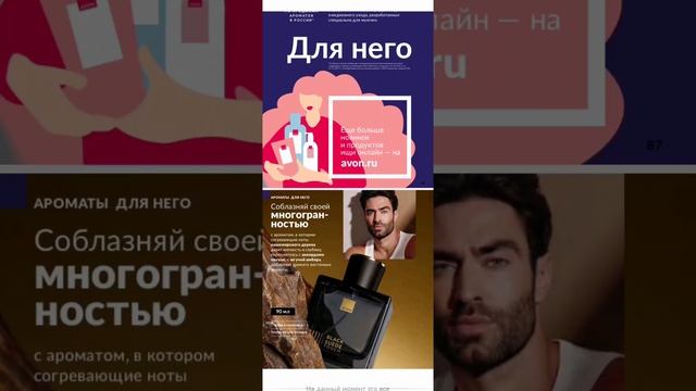 Каталог Avon ноябрь 2025 Россия