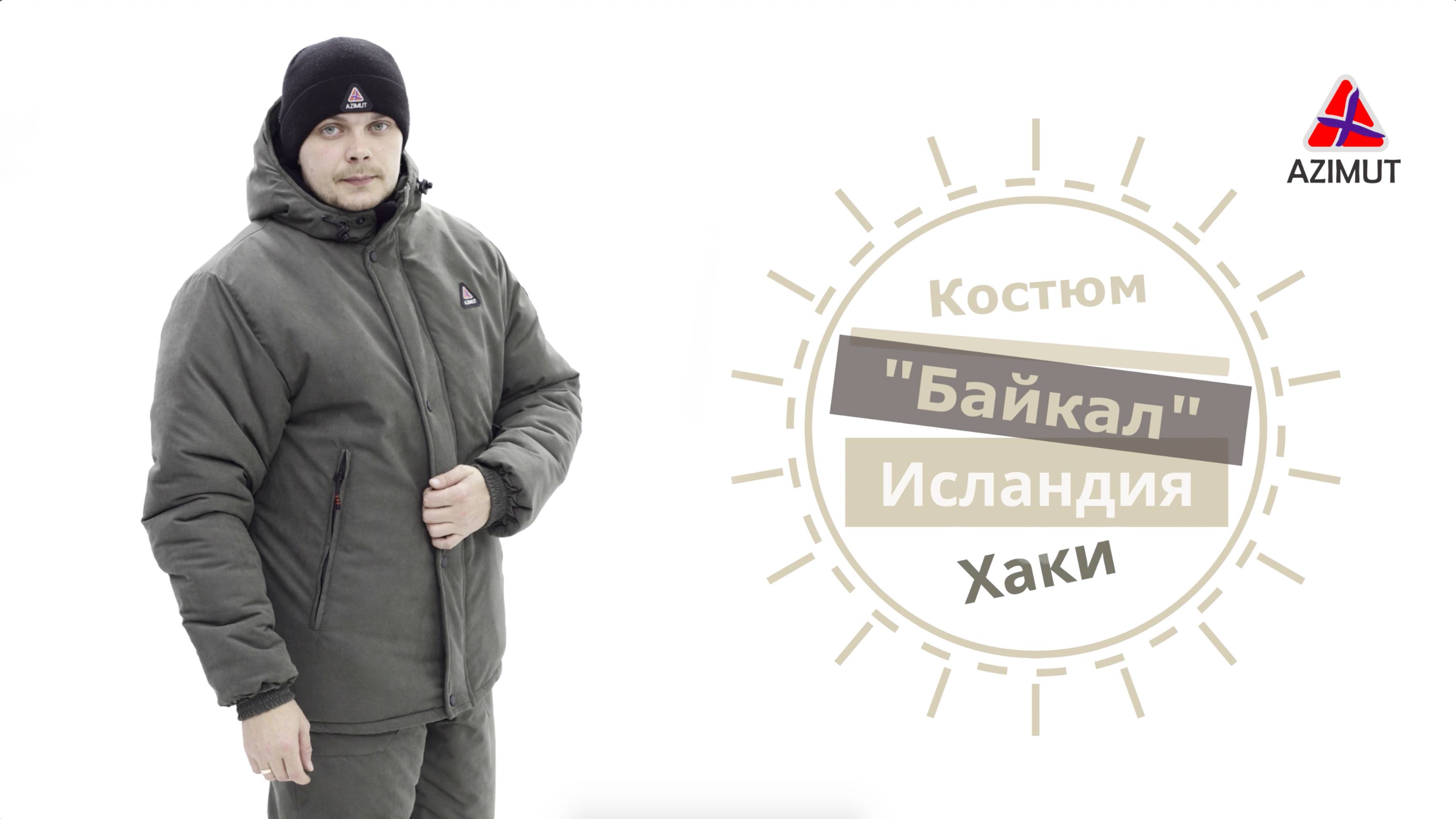 Костюм Байкал Исландия Хаки