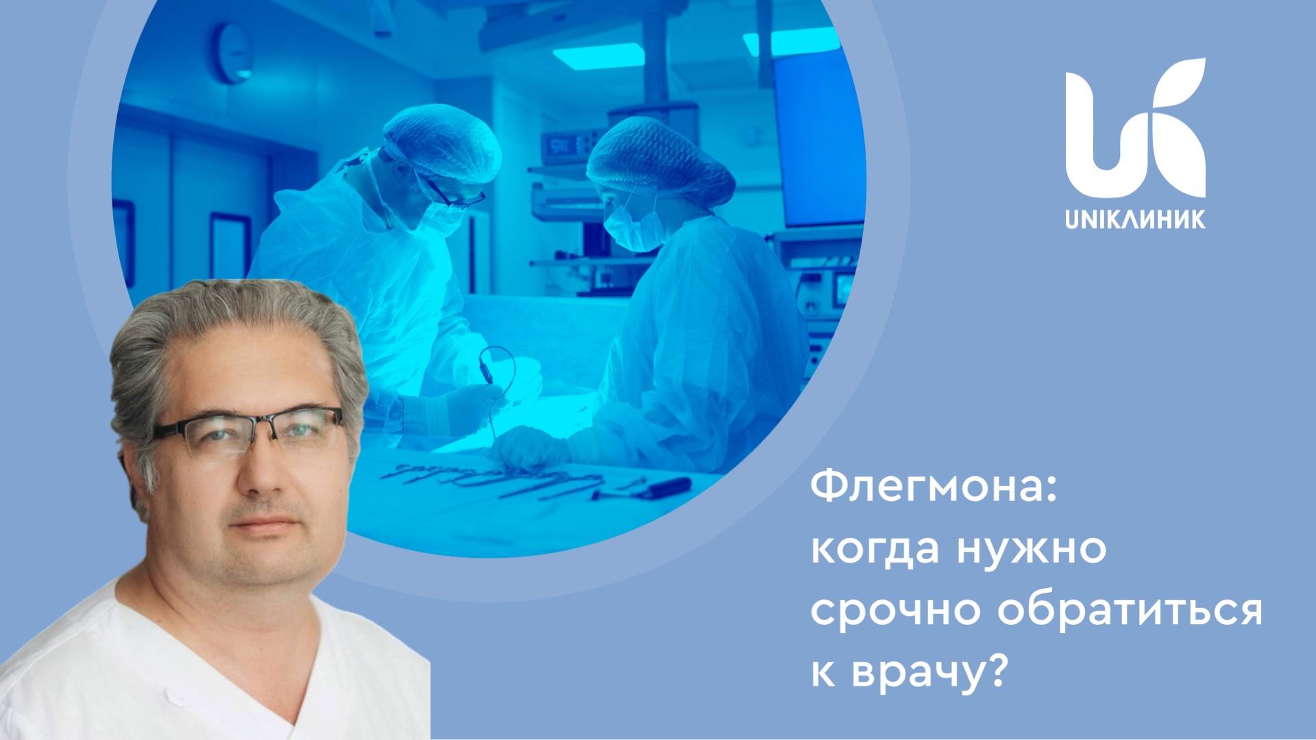 Флегмона: когда нужно срочно обратиться к врачу?