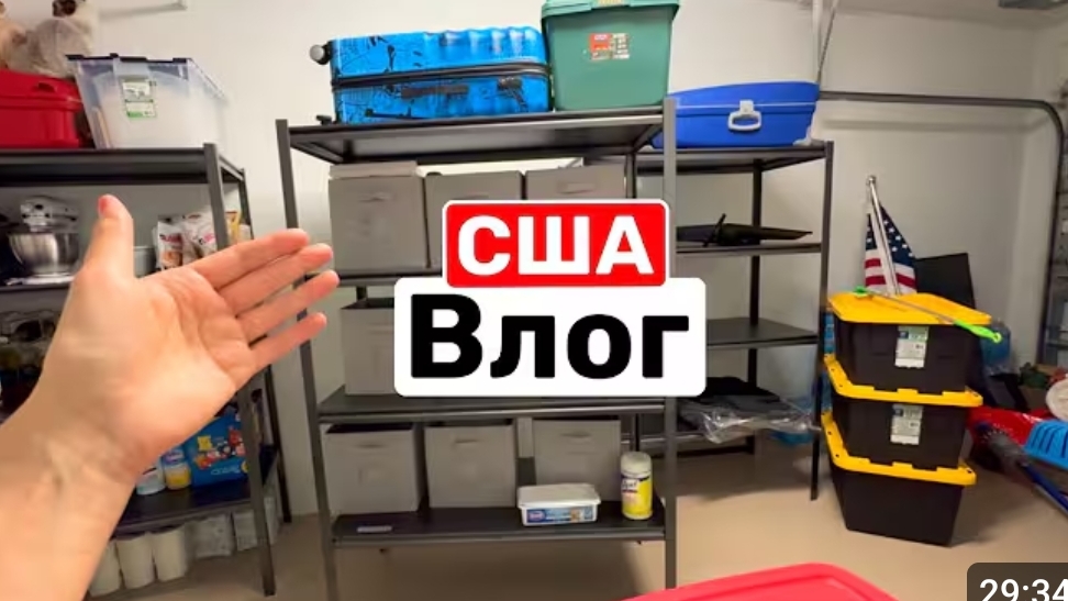 США ВЛОГ Зачем мы всё храним? Уборка=Перезагрузка