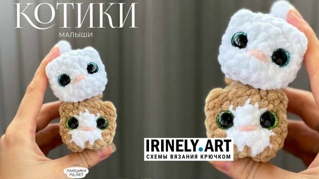Схема Котики Малыши крючком. Амигуруми схемы и описания. Автор: Плюшики Milart
