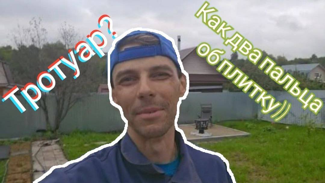 Истории садовода - Тротуарная плитка