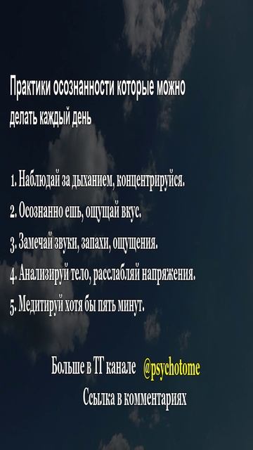 Практики осознанности, которые можно делать каждый день #осознанность #ежедневныепрактики