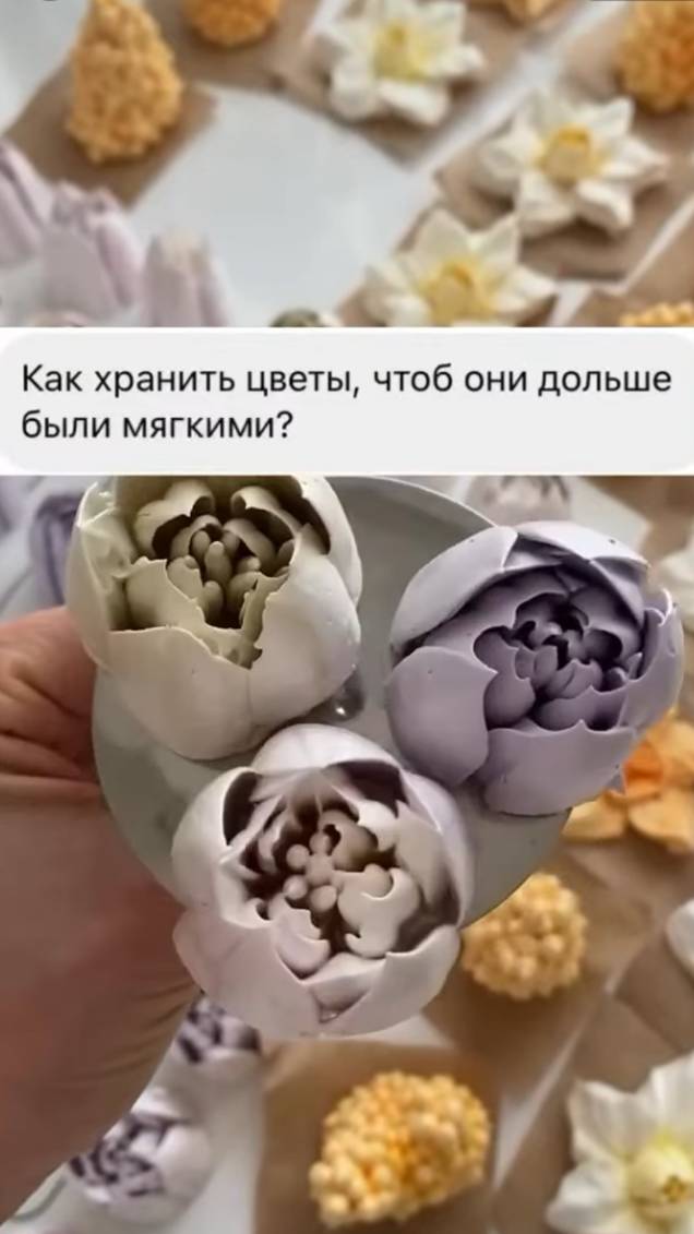 Как правильно хранить зефирные цветы?