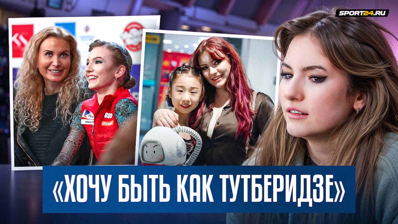 Дарья Усачева — работа в Китае / Фишки Глейхенгауза / Травма и коляска / Характер Тутберидзе