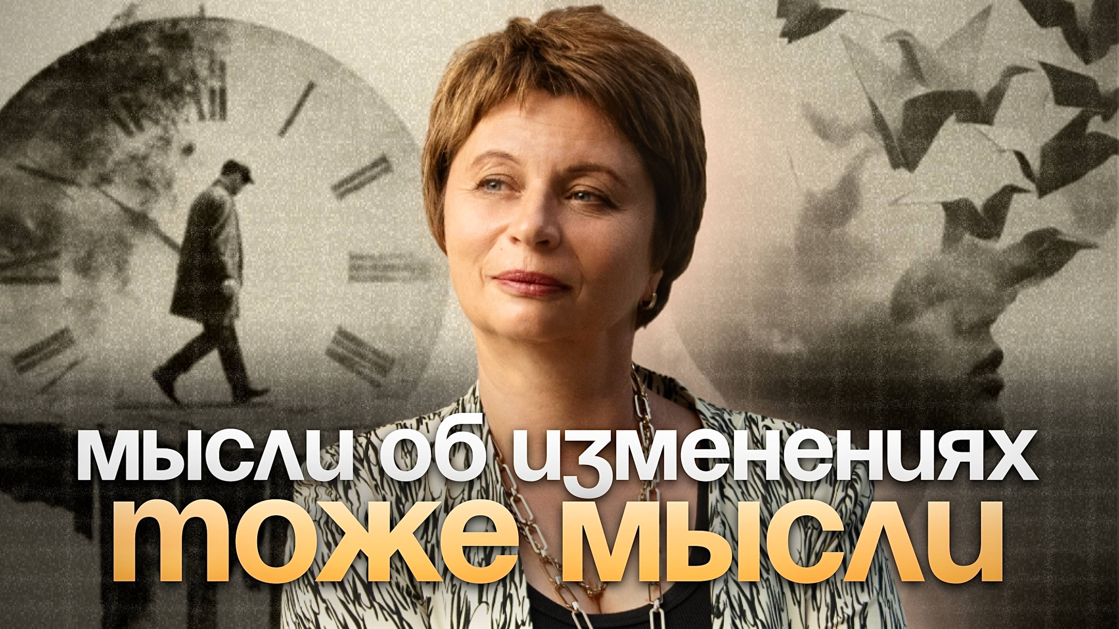 Пока ты хочешь что-то МЕНЯТЬ, ты в ИЛЛЮЗИИ 