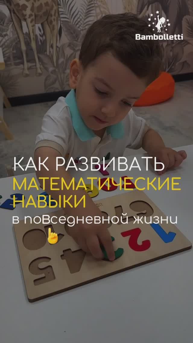 РАЗВИВАЕМ У ДЕТЕЙ МАТЕМАТИЧЕСКИЕ НАВЫКИ В ПОВСЕДНЕВНОЙ ЖИЗНИ