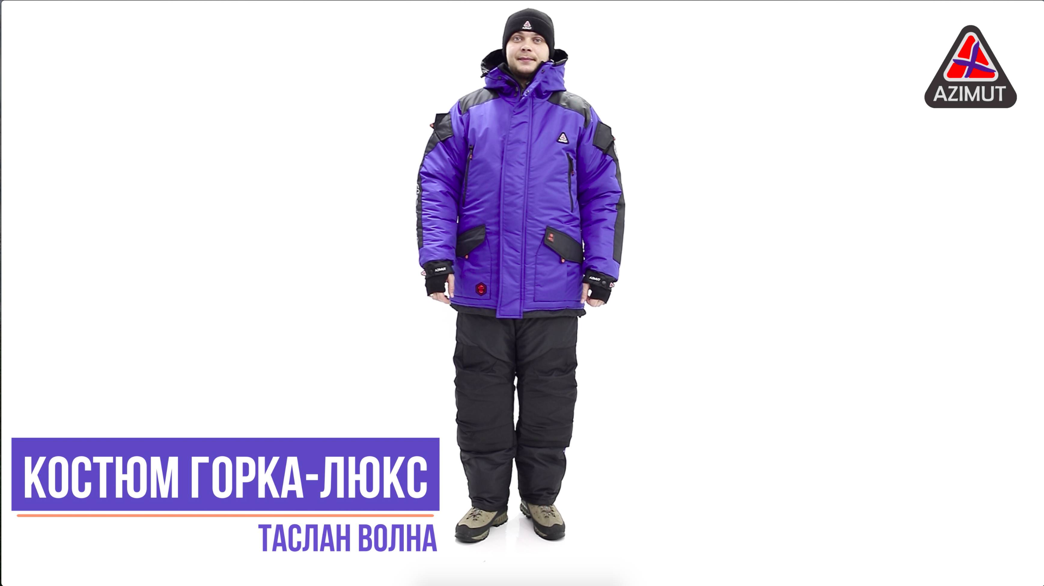 Костюм Горка Люкс Таслан Волна