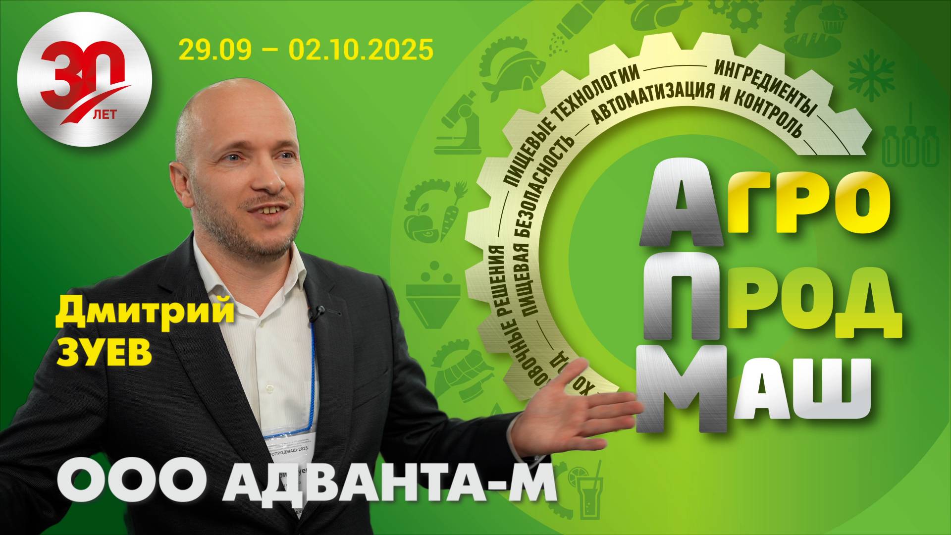 Дмитрий Зуев, коммерческий директор ООО «Адванта-М»