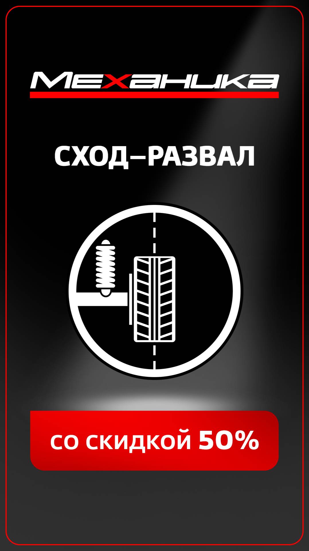 Если тянет не туда.
