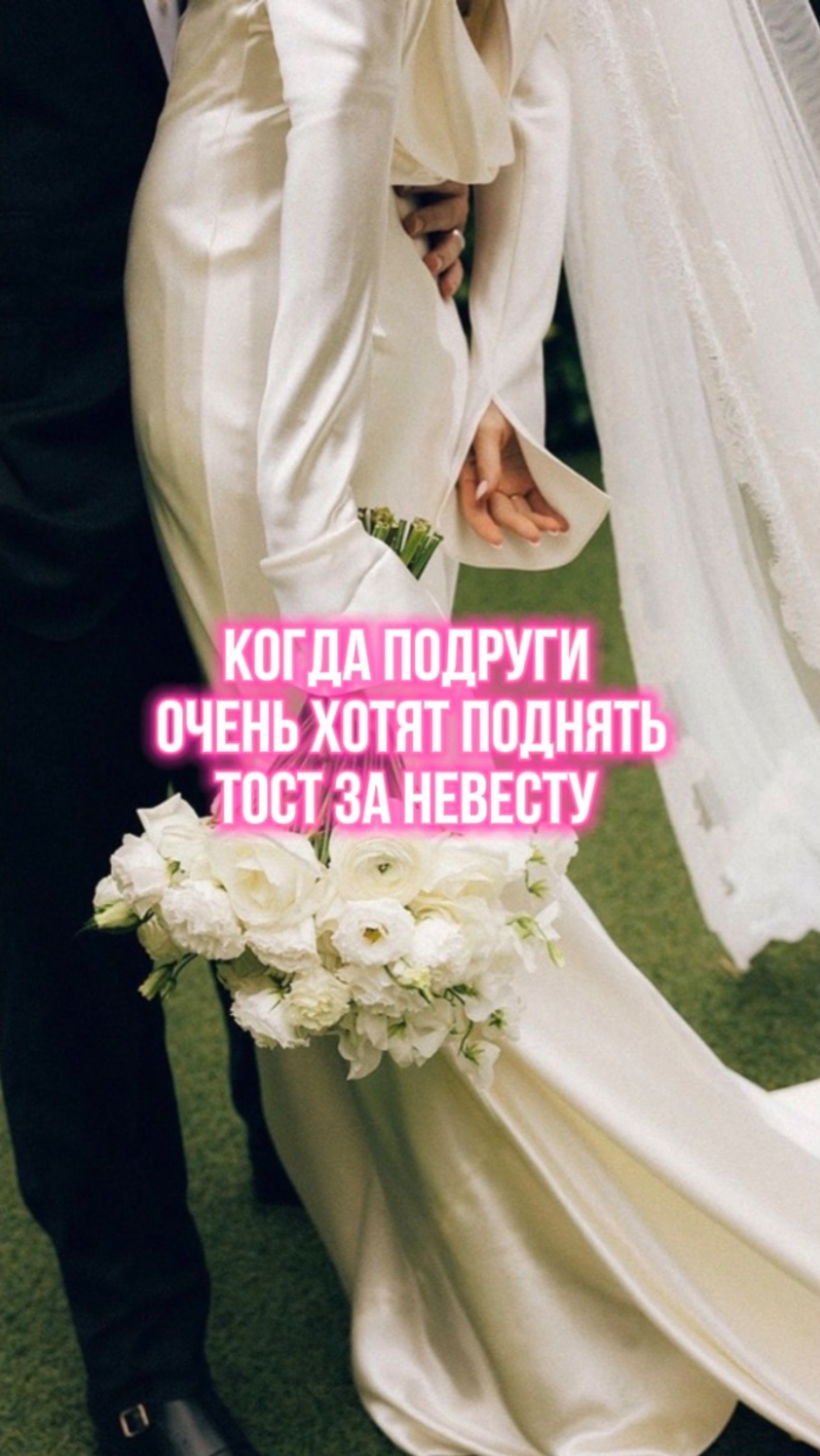 Готовим подруг заранее, дорогие невесты