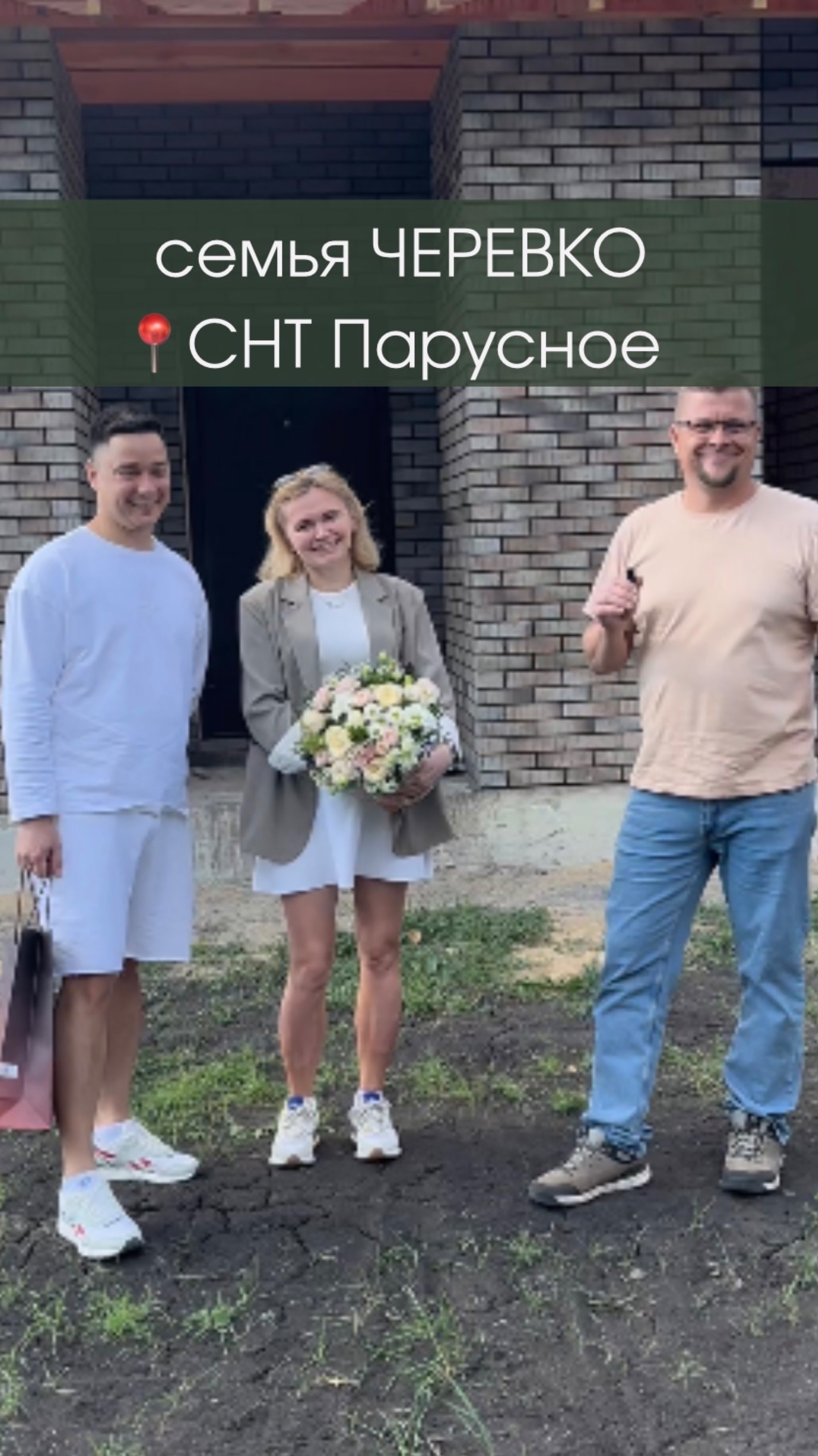 Теплый отзыв от семьи Черевко!