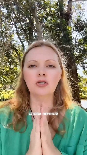 Молитва на сон