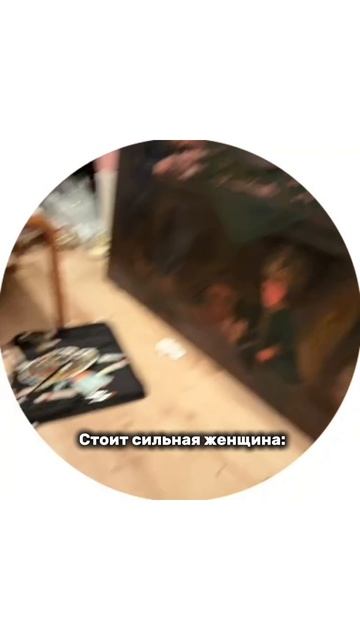 За каждым мужчиной есть одна сильная женщина 😅