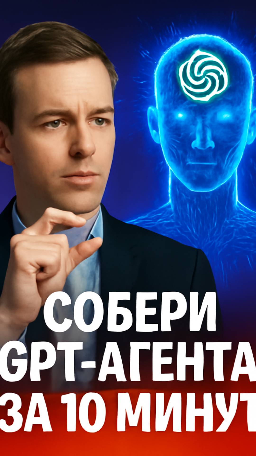 СОБЕРИ GPT-АГЕНТА ЗА 10 МИНУТ — он ПИШЕТ ПИСЬМА и ОТВЕЧАЕТ КЛИЕНТАМ! #GPT #AgentGPT