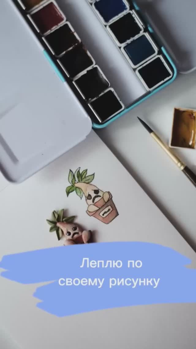 Леплю по своему эскизу