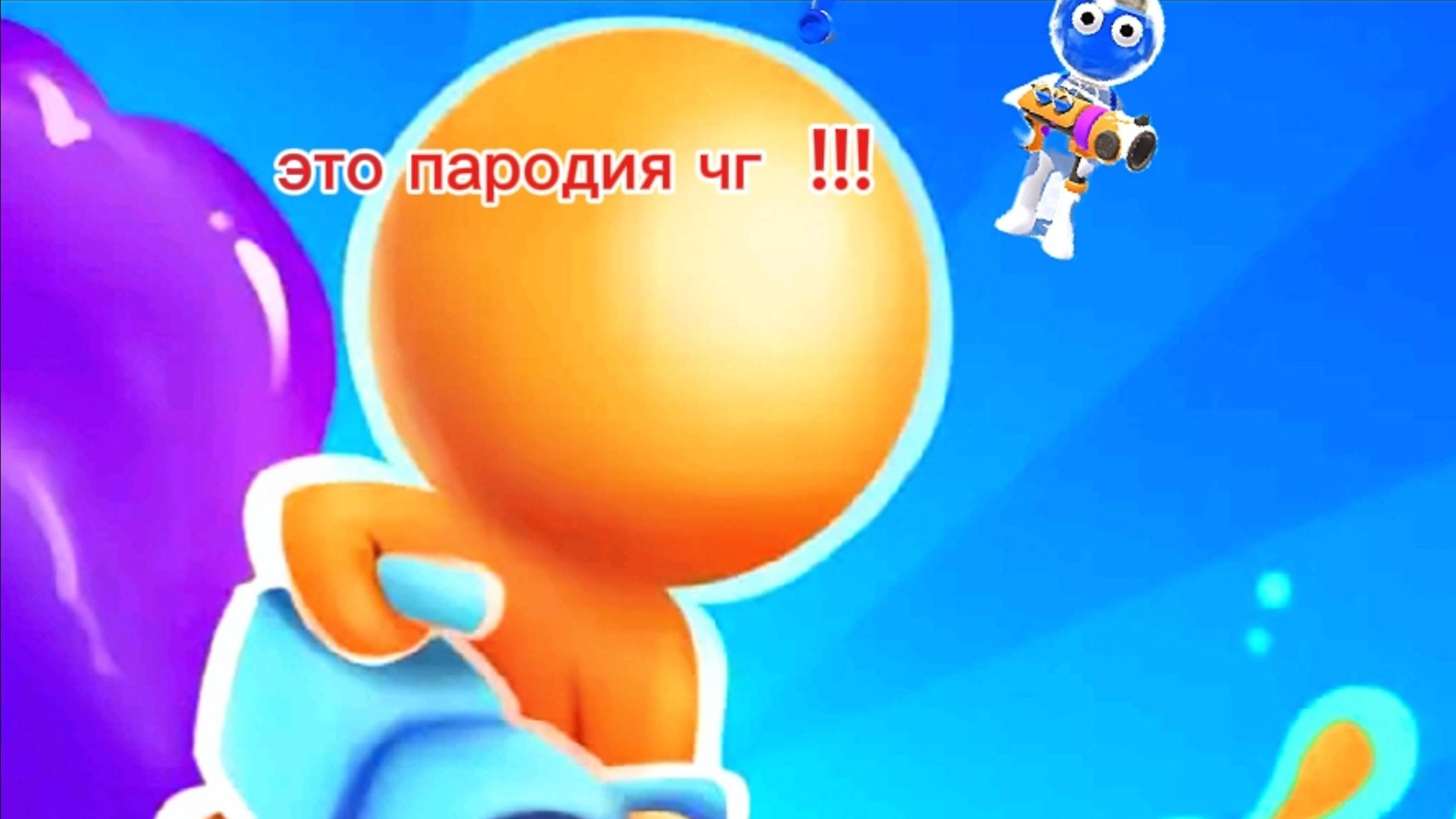 породия на чг