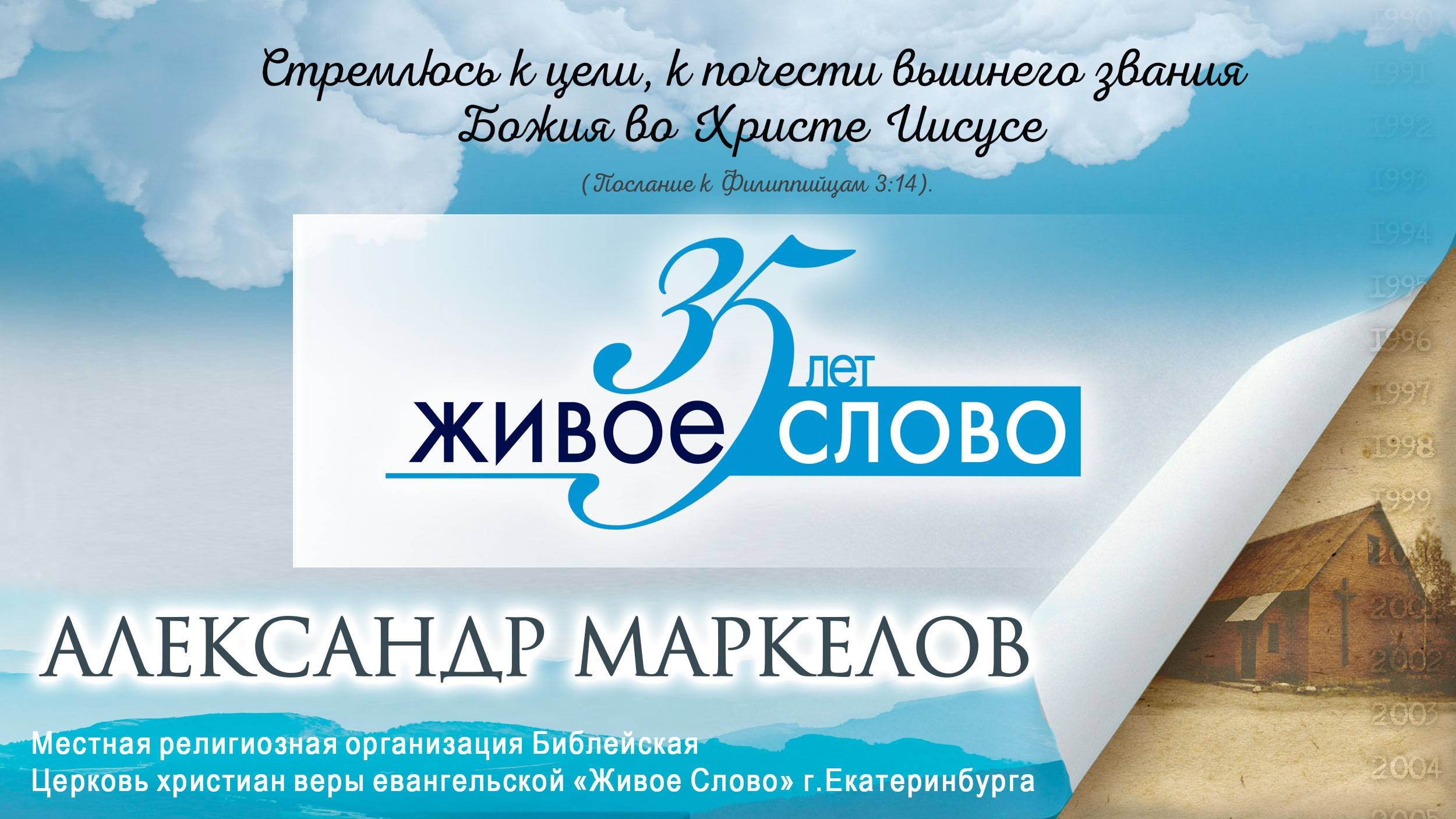 Александр Маркелов