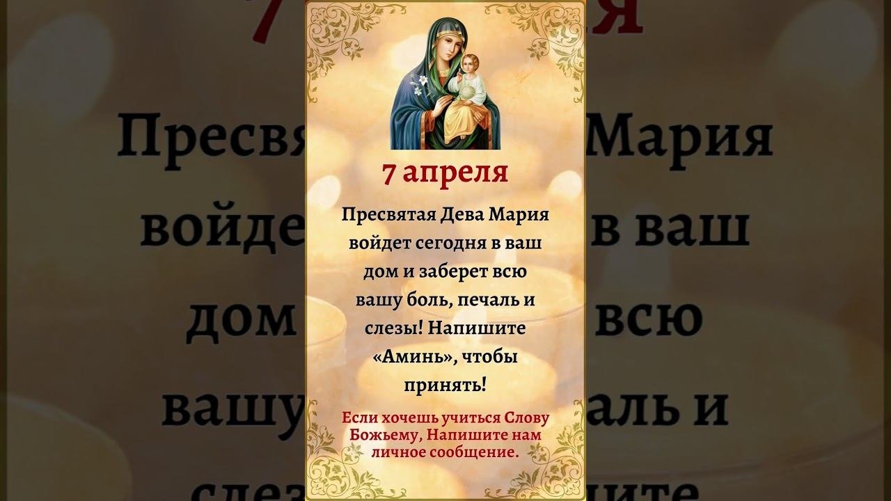 7 апреля Благовещение Пресвятой Богородицы.