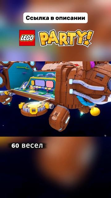 LEGO® Party! - Трейлер