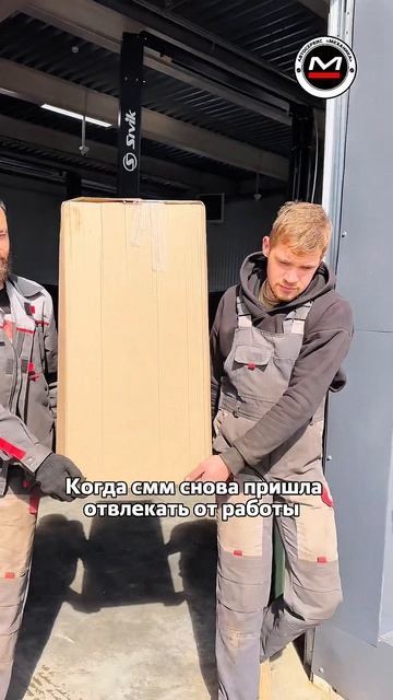 СММ в коробке.