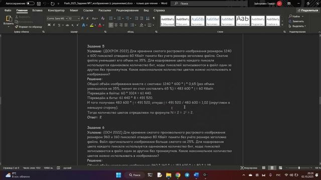Встреча в Телемосте 02.10.25 20-02-20 — запись
