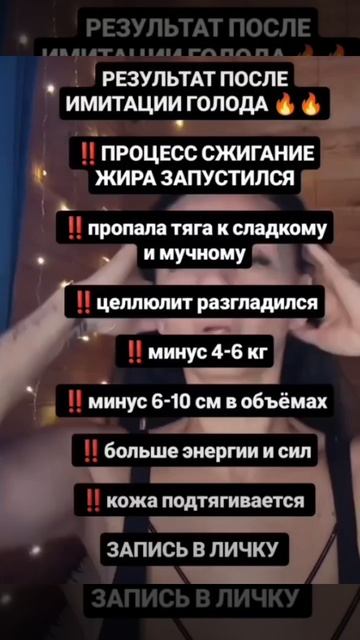 итог после имитации голода, на личном опыте