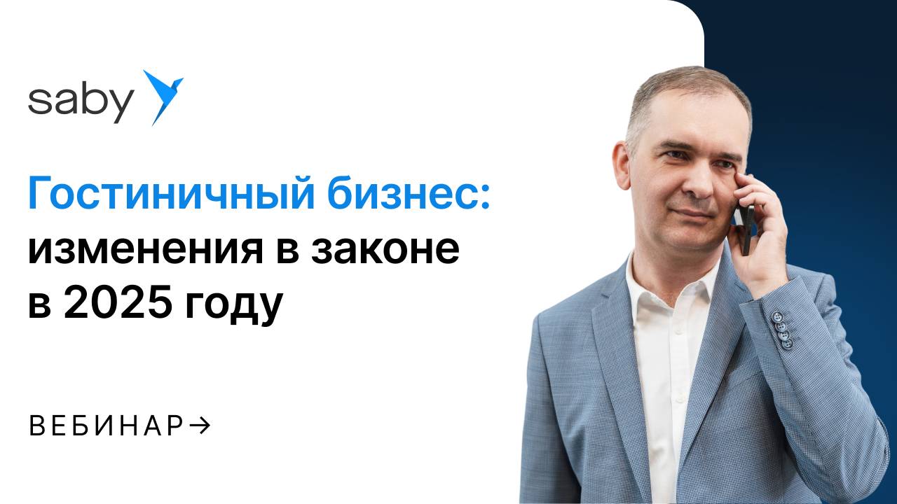 Туристический налог в 2025 году и другие важные изменения в законах о гостиничном бизнесе