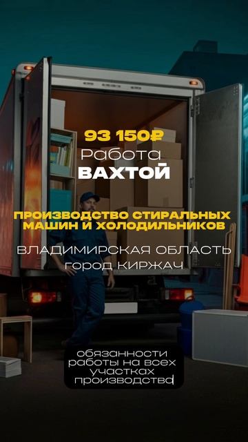 Работа вахтой!