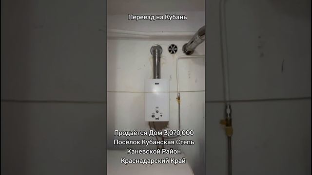 Продаётся Дом 3,070,000 Посёлок Кубанская Степь Каневской Район Краснадарский Край