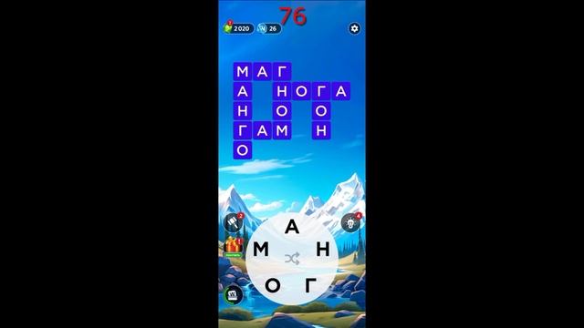 (WOW) WORDS OF WONDERS ОТВЕТЫ НА УРОВНИ 71-80