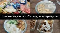 ВКУСНОЕ БЕЛКОВОЕ МЕНЮ/6 ОЧЕНЬ ВКУСНЫХ БЛЮД, НА СЕМЬЮ ИЗ 4/КУЛИНАРНЫЙ ВЛОГ #4