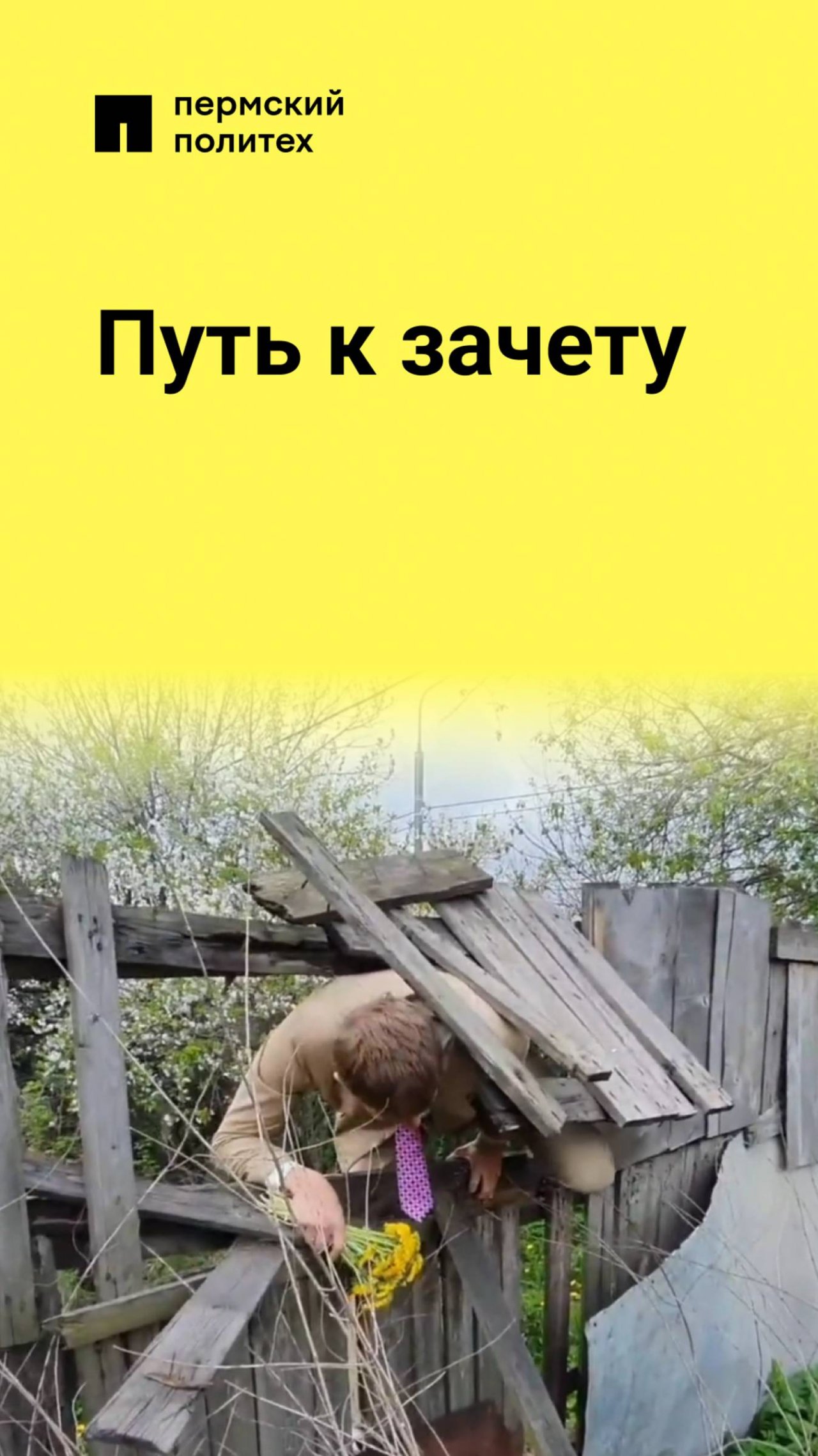 Легких путей не ищем