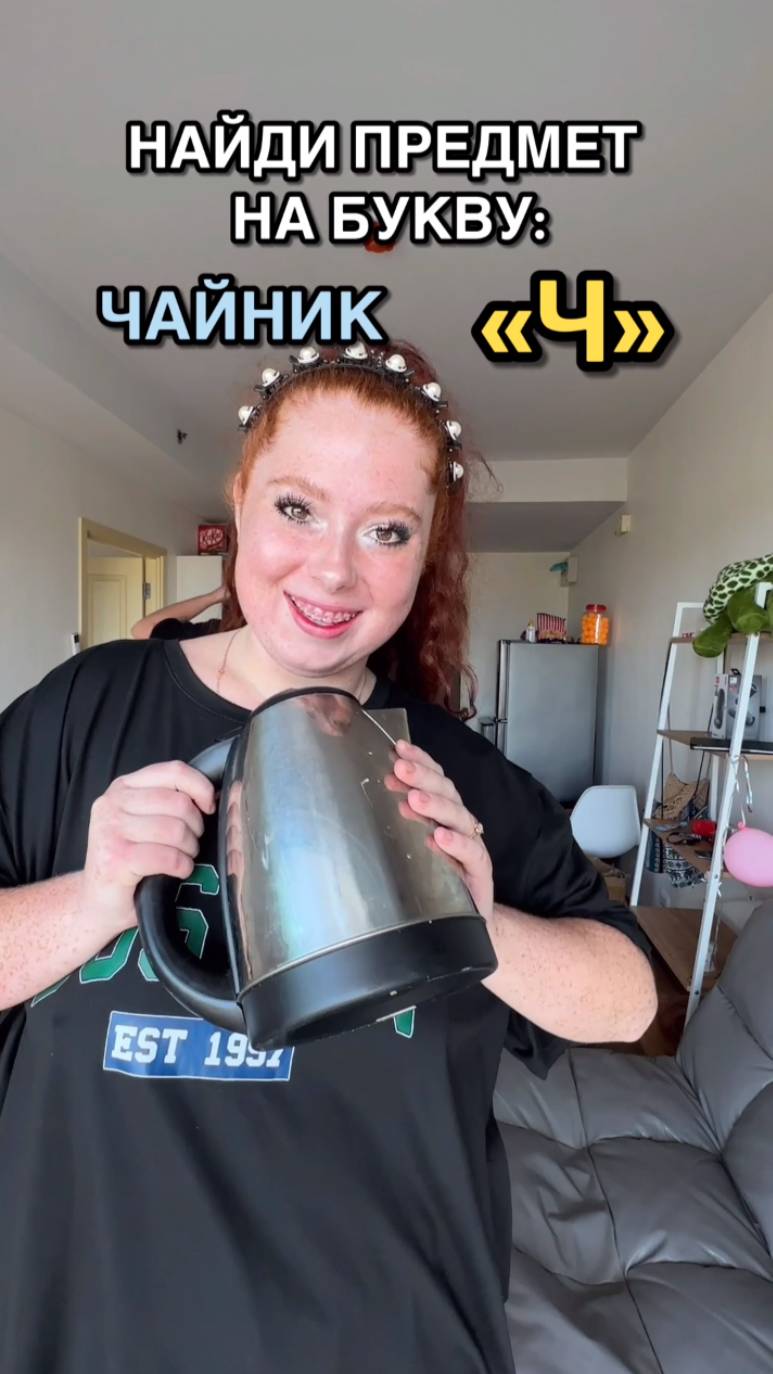 НАЙДИ ПРЕДМЕТ НА БУКВУ...