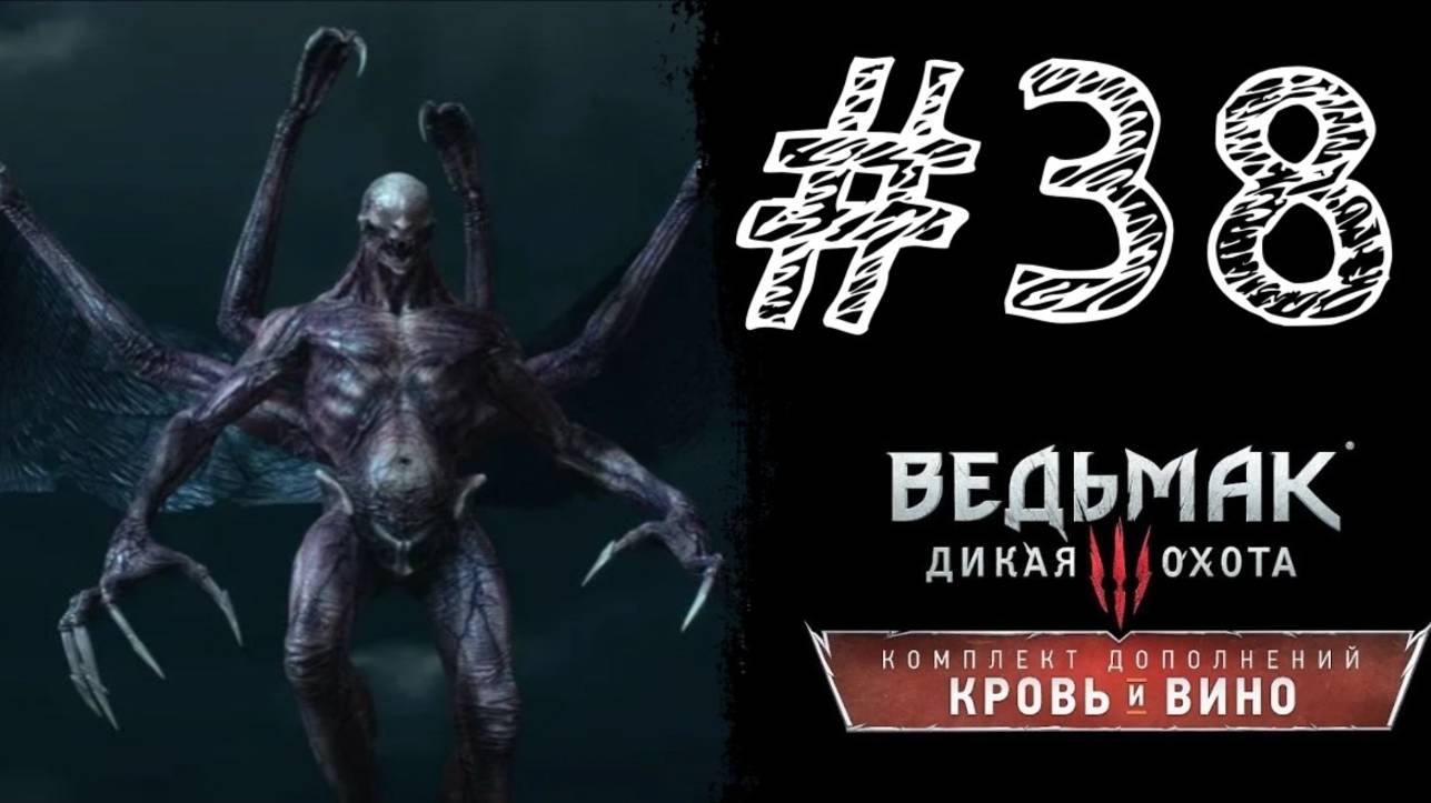СЕРДЦА ДЕТЛАФФА! Прохождение #38 - Ведьмак 3: Дикая охота - Кровь и вино.