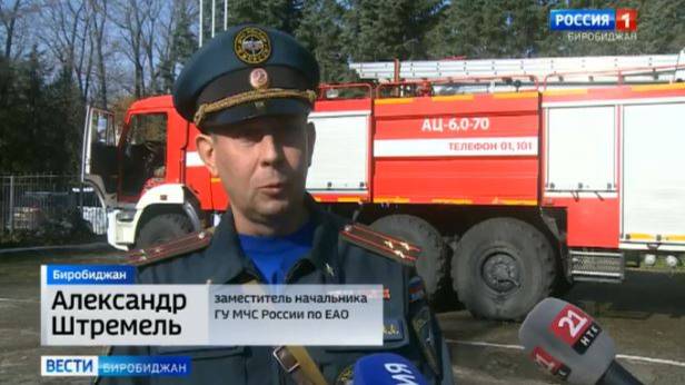 Всероссийская штабная тренировка по гражданской обороне стартовала в Еврейской автономии