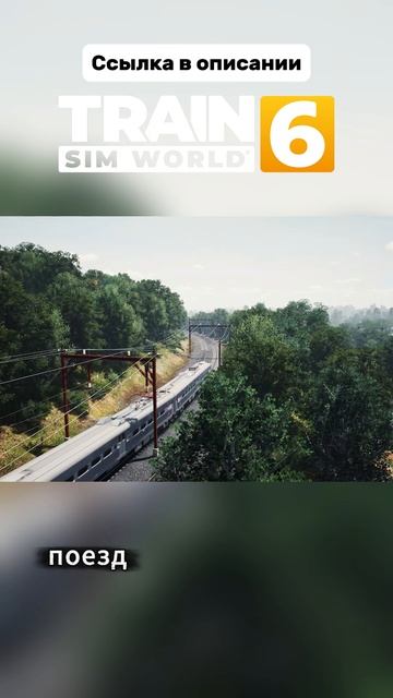 Train Sim World® 6 - Трейлер