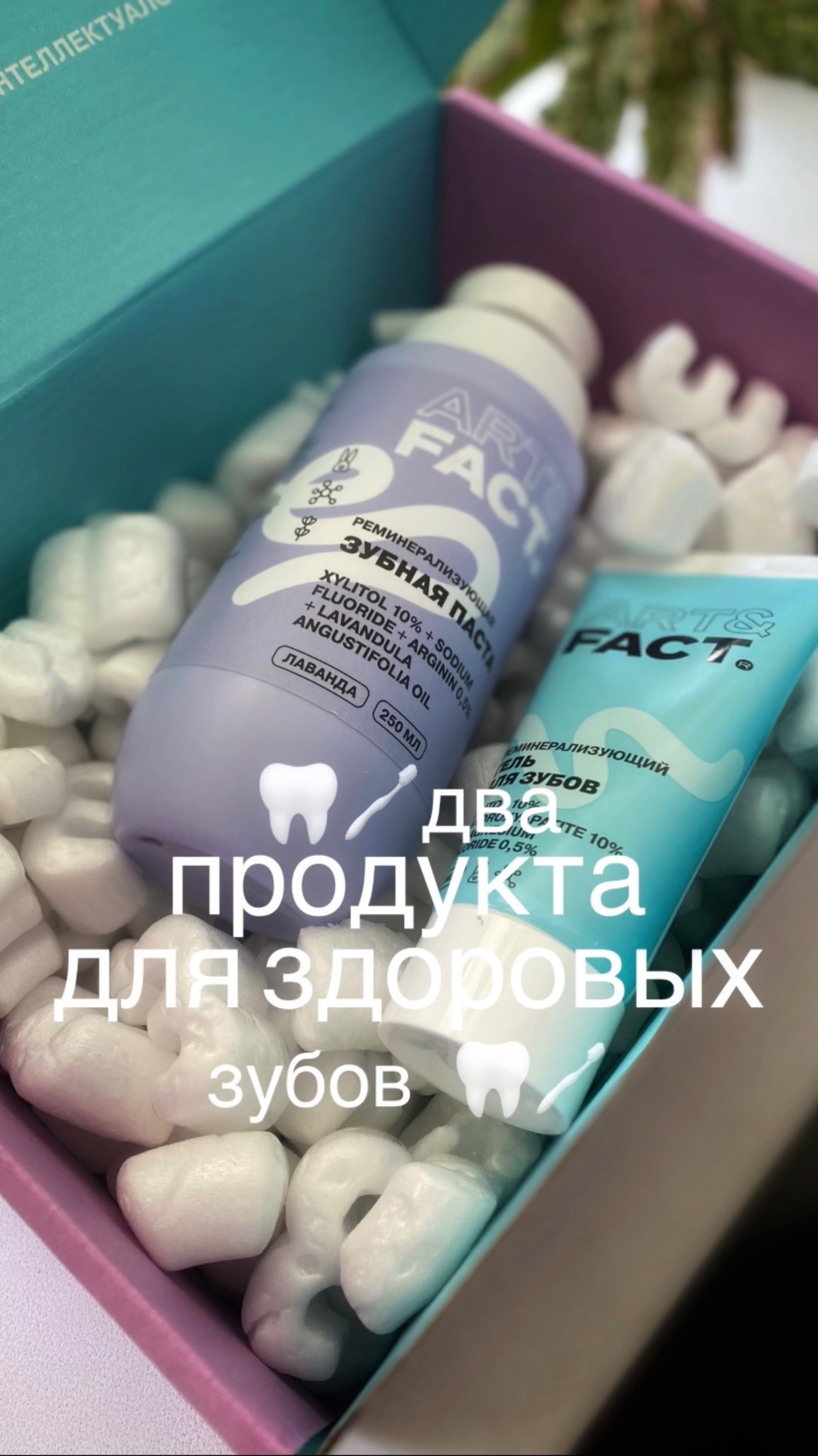 🦷🪥Два продукта для зубор ART&FACT, которые меня приятно удивили🦷🪥