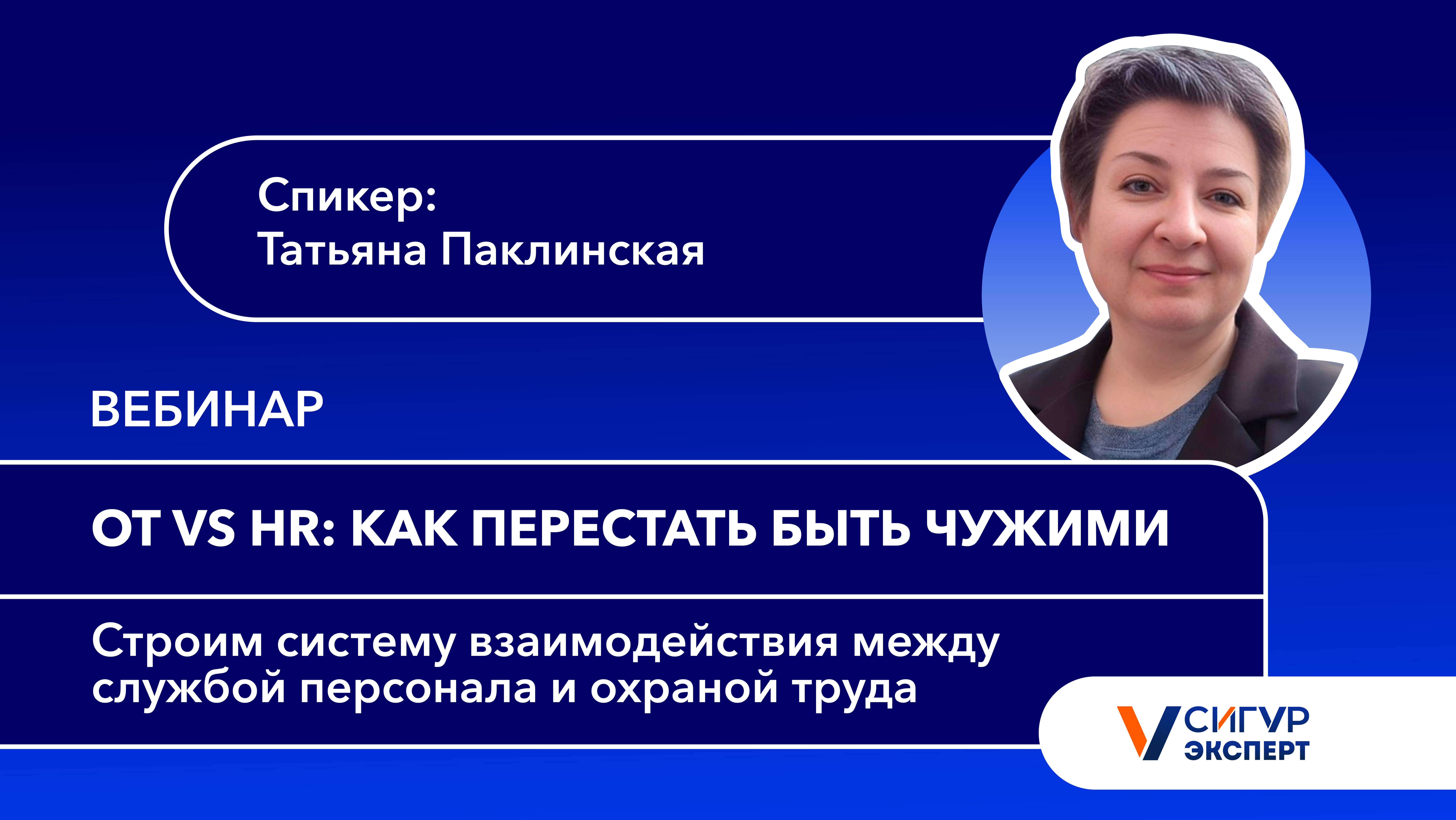 ОТ Vs HR как перестать быть чужими