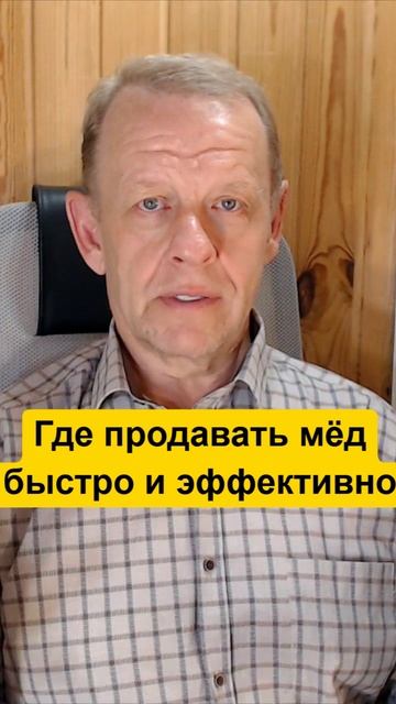 Где лучше продавать мёд на рынке, ярмарке, интернете или ...