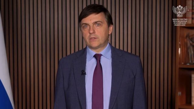 Поздравление Министра просвещения Российской Федерации Сергея Сергеевича Кравцова