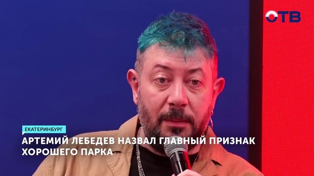Почему влюбленные выбирают лучшие парки по версии Артемия Лебедева