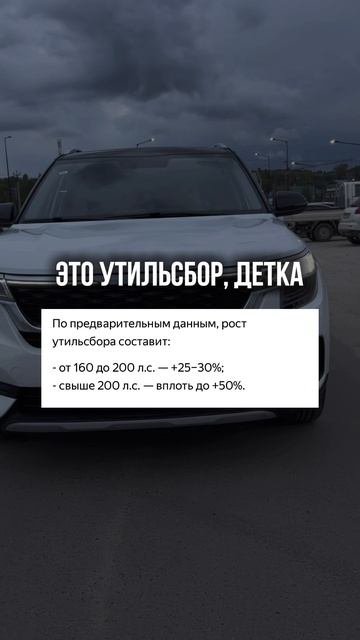 Утильсбор не приговор