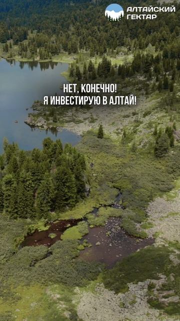 Алтай