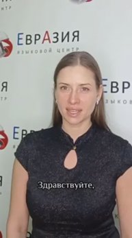 Отзыв о курсах арабского языка || Языковая школа «Евразия»