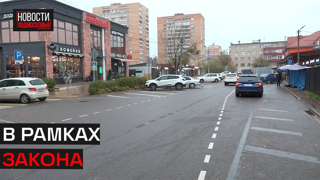 Рейд по выявлению фактов незаконной торговли прошёл в Истре
