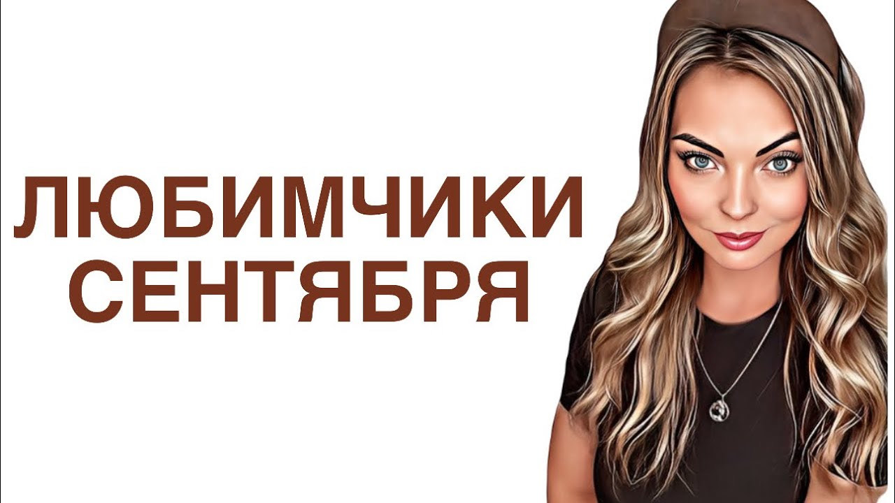 САМЫЕ ЛЮБИМЫЕ АРОМАТЫ СЕНТЯБРЯ/НОСИЛА НОН СТОП #рекомендации #духи #парфюм